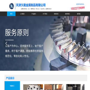 天津模具钢_天津深孔钻_天津模架_天津五轴深孔钻_天津久隆金属制品有限公司