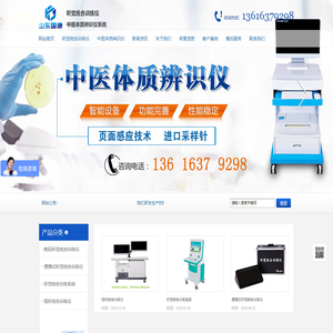 听觉统合训练仪,听觉综合训练仪,中医体质辨识仪,中医四诊仪,中医舌诊仪,中医经络检测仪生产厂家-山东国康