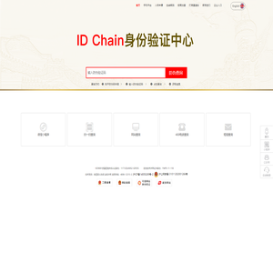 ID Chain 身份验证中心