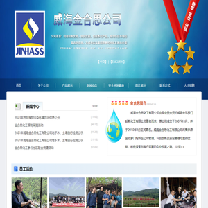 威海金合思有限公司