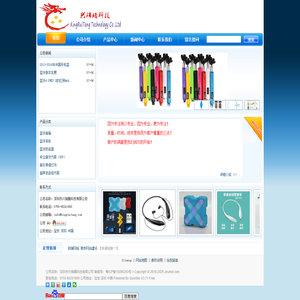 深圳市兴瑞腾科技有限公司 | 专注消费类数码产品方案