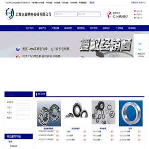 EZO轴承_NMB轴承_GMN轴承_上海业嘉精密机械有限公司