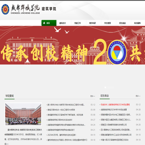 成都锦城学院--建筑学院