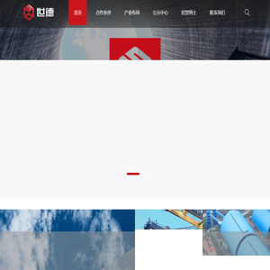 世德集团官网