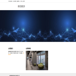 衡阳鲲游网络科技有限公司