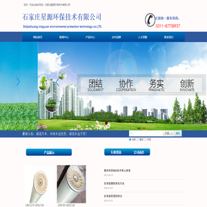 石家庄星源环保技术有限公司