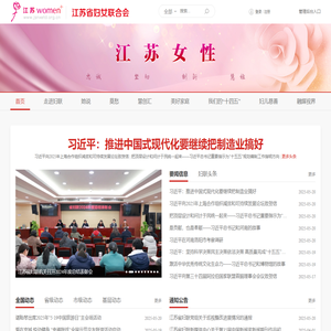 江苏女性_江苏省妇女联合会