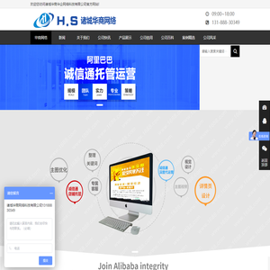 潍坊诸城华商网络科技有限公司_阿里诚信通优化排名运营_1688信息发布维护推广