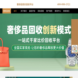 会麦-奢侈品竞价回收