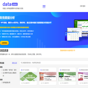财数云-财务数据素养与应用能力实践
