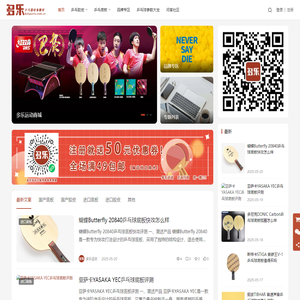 多乐乒乓器材参数库 - 查乒乓器材参数，就上多乐运动