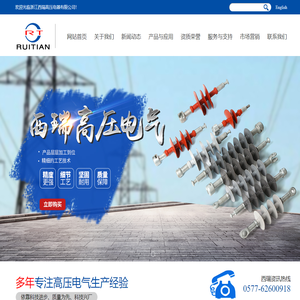 温州西瑞高压电气有限公司--熔断器,避雷器,隔离开关,真空断路器