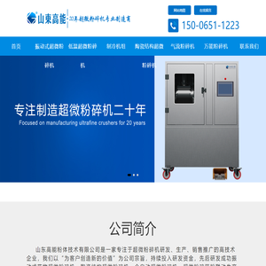 中药低温超微粉碎机_细胞破壁机_山东高能粉体技术有限公司
