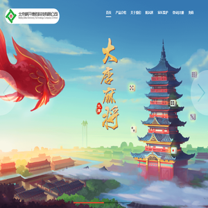 大唐互娱-大唐游戏