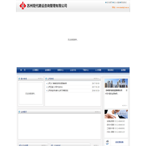 苏州现代建设咨询管理有限公司