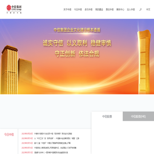 中信集团