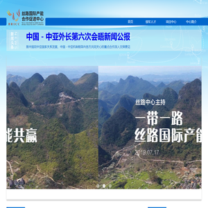丝路国际产能合作促进中心