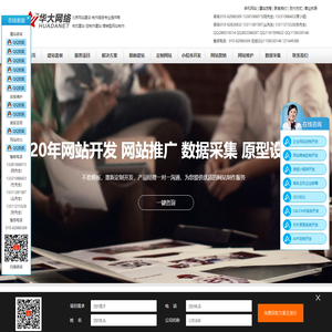 北京网站维护公司-华大网络网站维护--网站维护公司