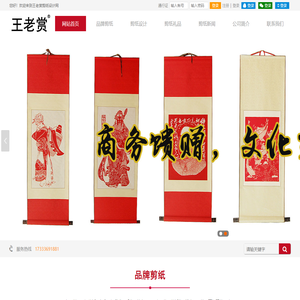 剪纸,蔚州剪纸,剪纸DIY,剪纸礼品,非物质文化遗产传承,王老赏剪纸设计网