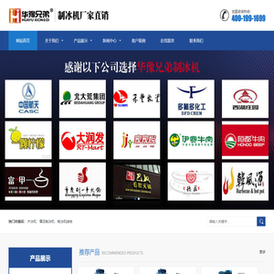 制冰机,片冰机,雪花制冰机-郑州华豫兄弟制冷设备有限公司
