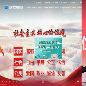 成都铁中红旗校区