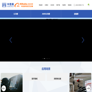 TFT显示屏_IPS显示屏_LCD显示屏_AMOLED显示屏厂家-深圳市华显美科技有限公司