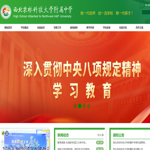 西北农林科技大学附属中学