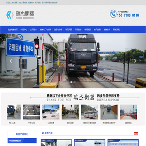 地磅_电子地磅厂家_擅长制造30吨_100吨_150吨12-18米的地磅，无人值守称重系统-宜昌瑞杰衡器研发有限公司