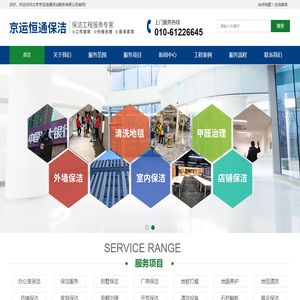 北京保洁公司-北京保洁-北京清洗公司-北京京运恒通保洁公司
