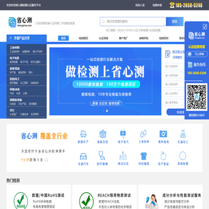 第三方检测机构-国内检测认证中心-做认证检测更快捷-省心测
