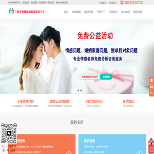 广州市挚缘婚姻家庭服务中心_挽救婚姻_挽回爱情_专注婚姻情感修复_情感问题咨询 - 挚缘情感网