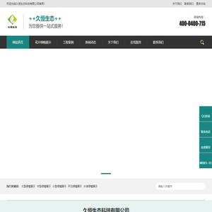 【久恒生态】花卉绿植租摆,花木租赁,盆景出租,园林绿化养护