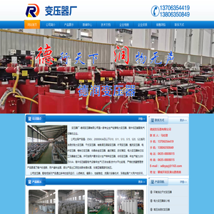 变压器厂_变压器厂家_变压器生产厂家_德润变压器有限公司