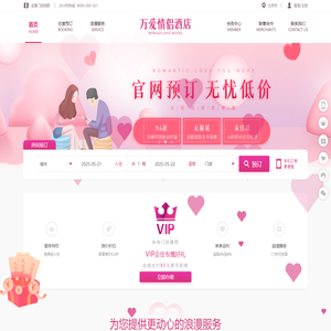 万爱情侣酒店官网-火爆的主题酒店