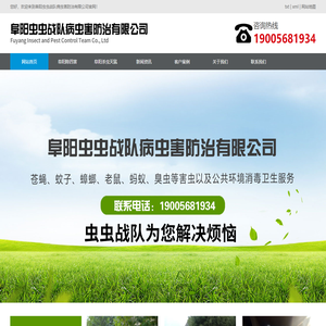 阜阳杀虫灭鼠-阜阳除四害公司-消杀公司-阜阳虫虫战队病虫害防治有限公司