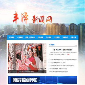 丰泽新闻网