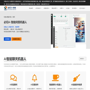 必归AI官网：智能写作与聊天工具，一键生成文案、论文、脚本