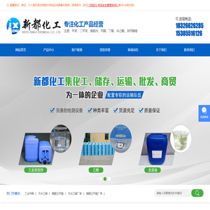 无水乙醇_工业丙酮_醋酸正丙酯-合肥新都化工批发零售厂家