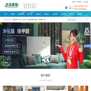 北京除甲醛公司-净化猫甲醛治理-办公室除甲醛-生态美家