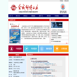 合成纤维工业---www.hcxwgy.com