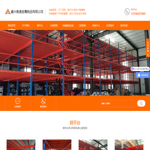 定做仓储货架_仓库货架设计_仓储库房货架_阁楼式货架厂家-嘉兴奥通金属制品有限公司