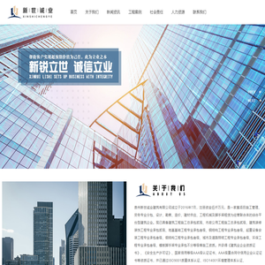 新世诚业【官网】|贵州新世诚业建筑有限公司