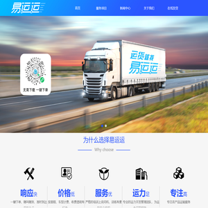 易运运 --- 首页