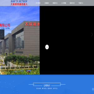 沈阳大族赛特维机器人股份有限公司