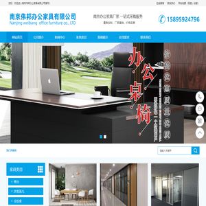 南京伟邦办公家具有限公司