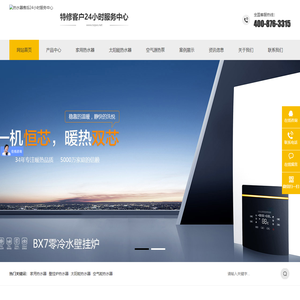 热水器维修,空气源热泵热水器安装,维修电话,空气能热水器维修-热水器售后24小时服务中心