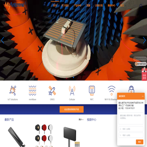 深圳市摩天射频技术有限公司（MyAntenna）——天线解决方案提供商