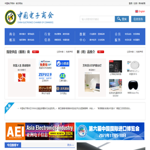 中国电子商会│China Electronics Chamber of Commerce│CECC│商会│电子商会│行业协会│电子协会│消费电子