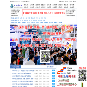 电子展_电子展会_2025年电子展览会大全_电子展会网(www.dianzizhan.net)-中国电子展会门户