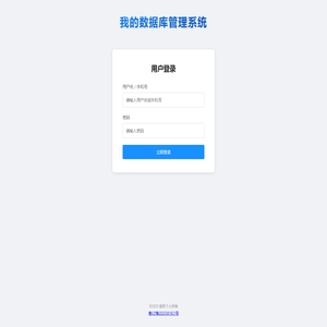 我的数据库管理系统